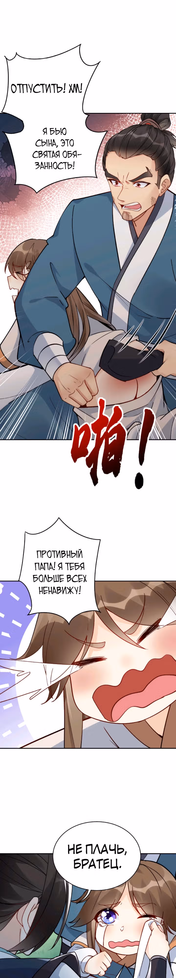 Мне суждено стать злодеем! — Том 1 · Глава 10, страница 7