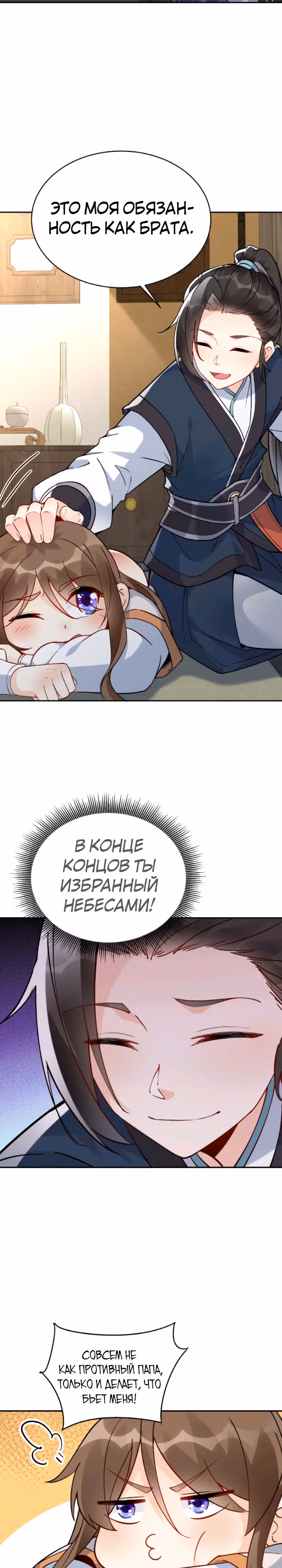 Мне суждено стать злодеем! — Том 1 · Глава 11, страница 2