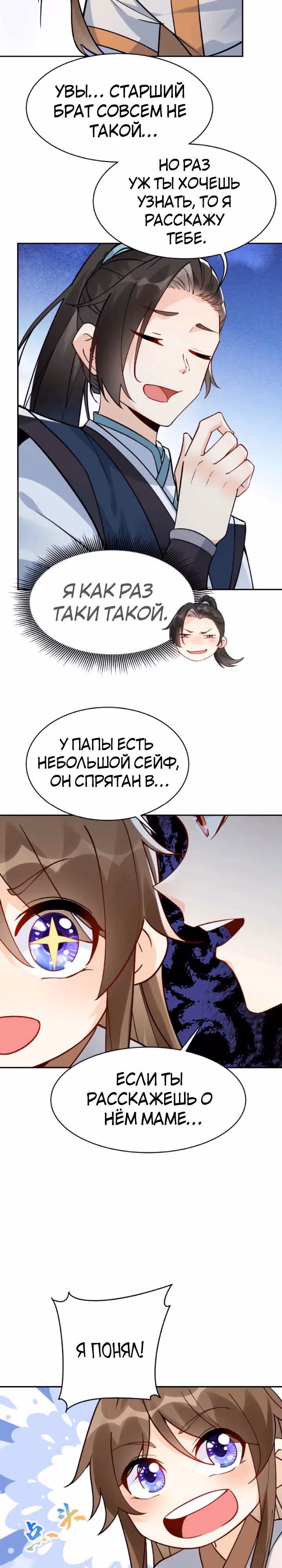 Мне суждено стать злодеем! — Том 1 · Глава 11, страница 4
