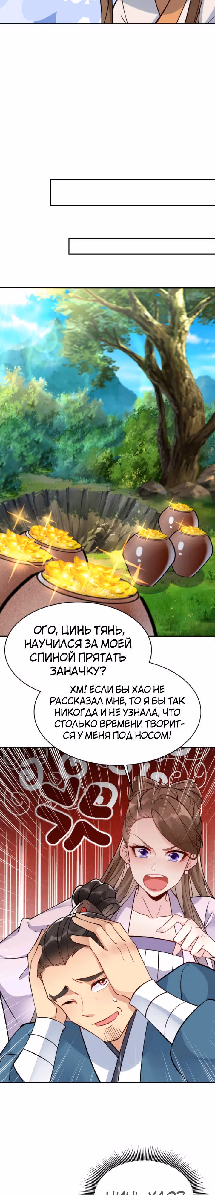 Мне суждено стать злодеем! — Том 1 · Глава 11, страница 5