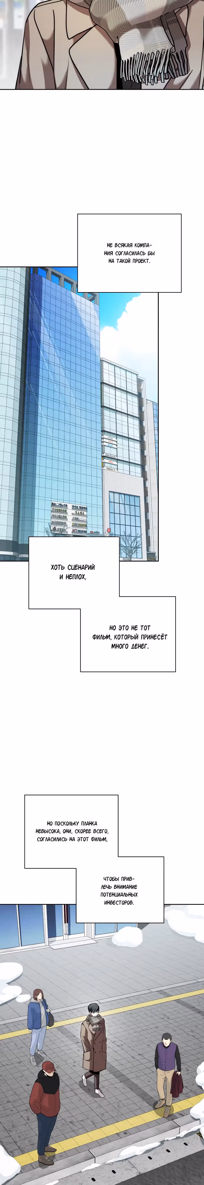 Аура гениального актера — Том 1 · Глава 36, страница 19