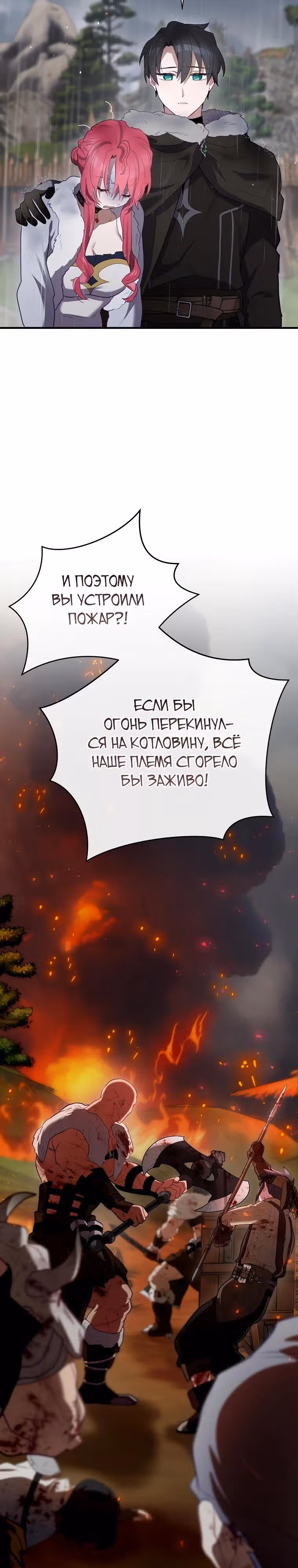 Создатель концовки — Том 3 · Глава 80, страница 12