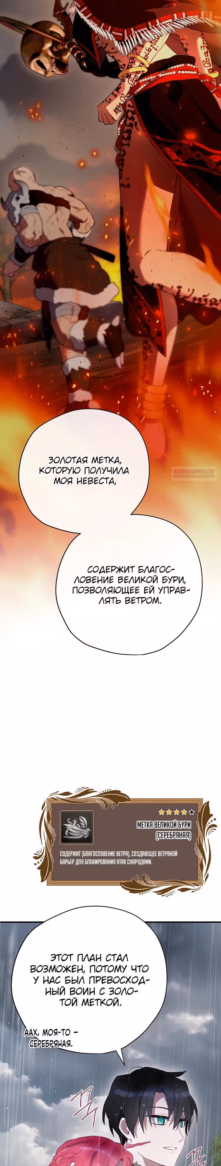 Создатель концовки — Том 3 · Глава 80, страница 14