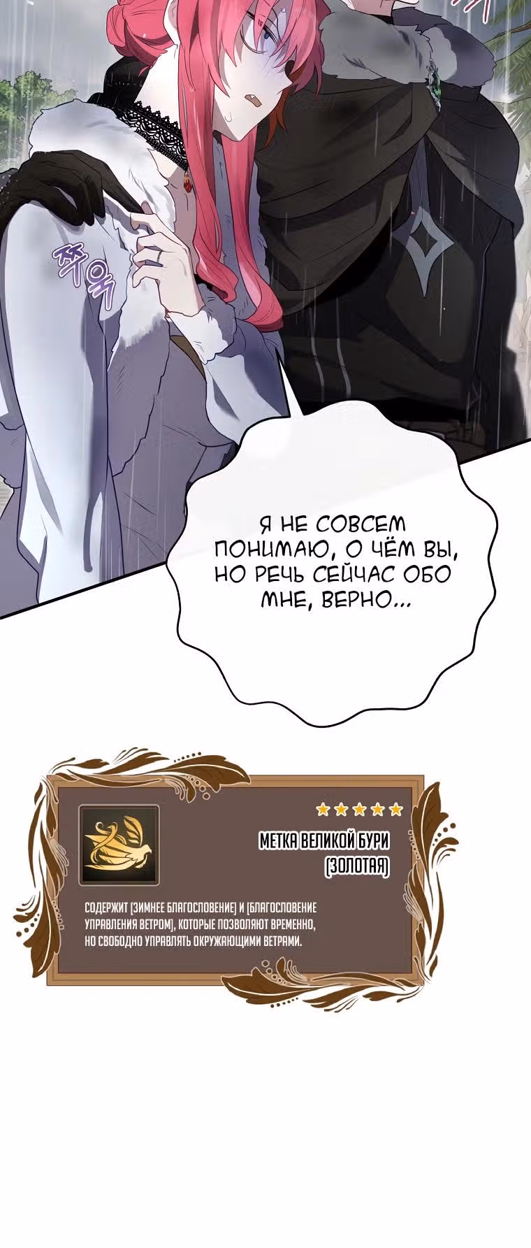 Создатель концовки — Том 3 · Глава 80, страница 15