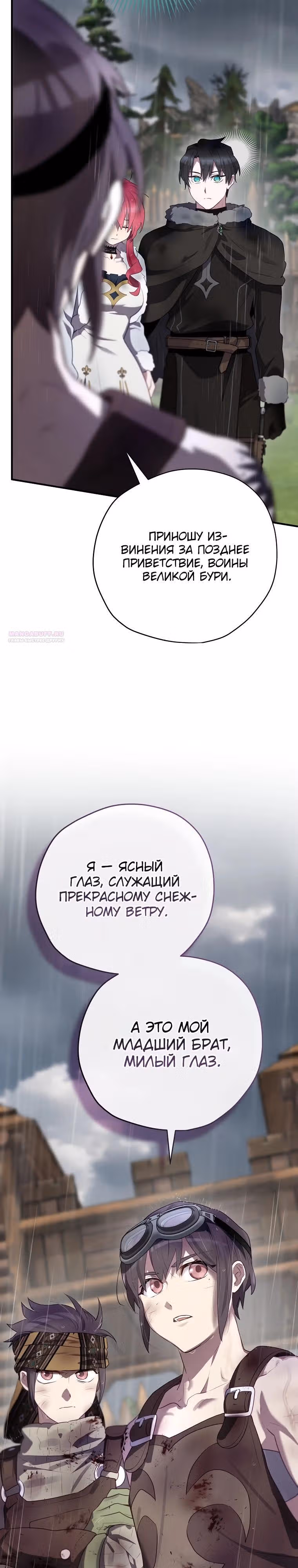 Создатель концовки — Том 3 · Глава 80, страница 18