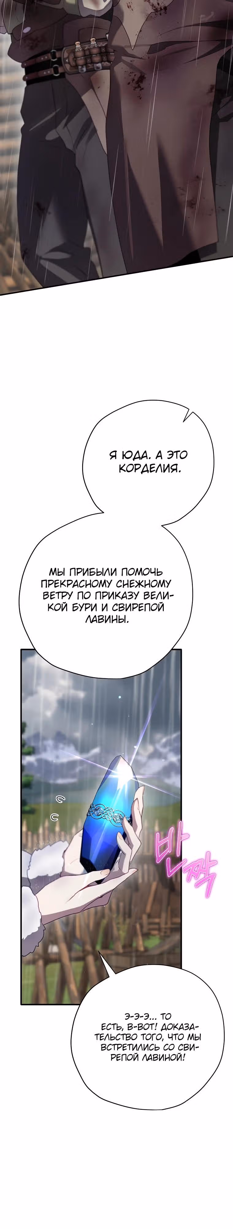 Создатель концовки — Том 3 · Глава 80, страница 19