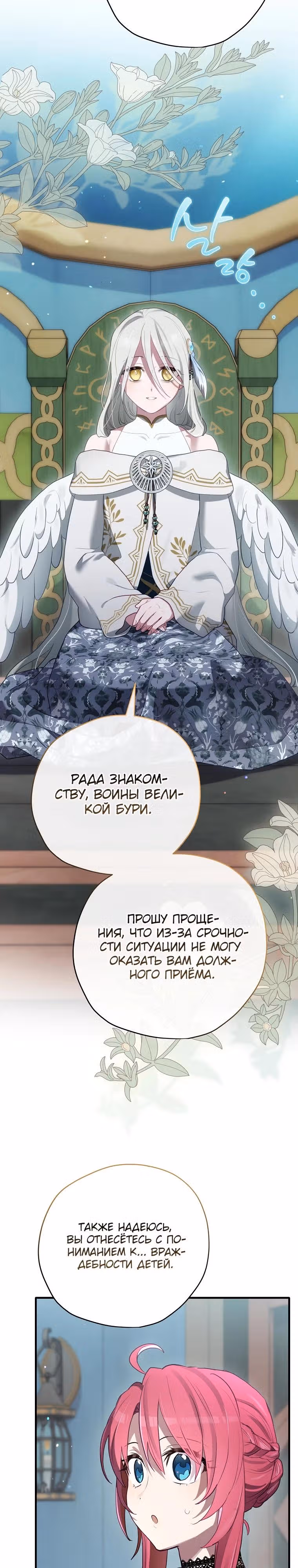 Создатель концовки — Том 3 · Глава 80, страница 28