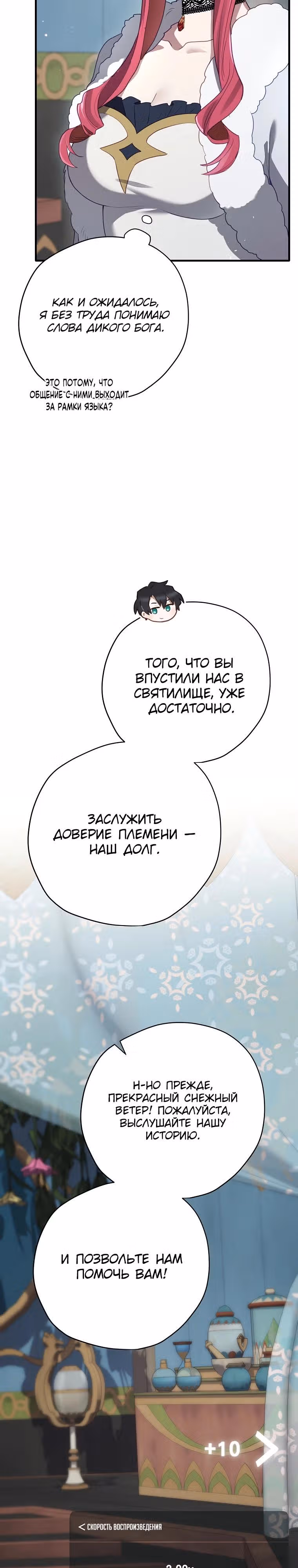 Создатель концовки — Том 3 · Глава 80, страница 29