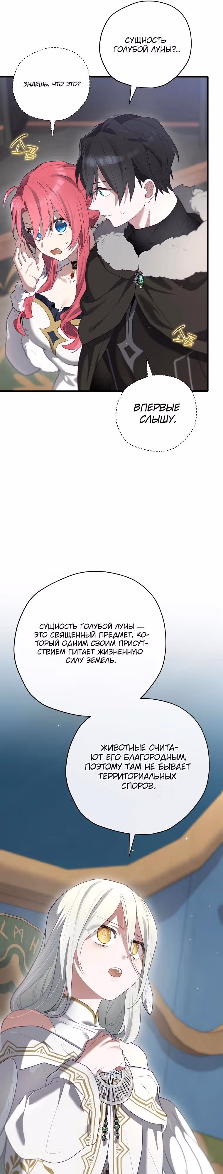 Создатель концовки — Том 3 · Глава 80, страница 36