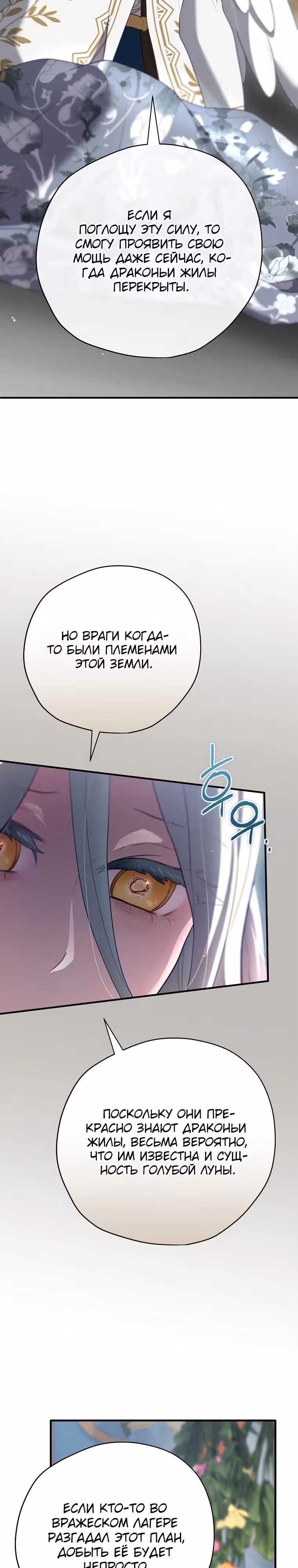 Создатель концовки — Том 3 · Глава 80, страница 37