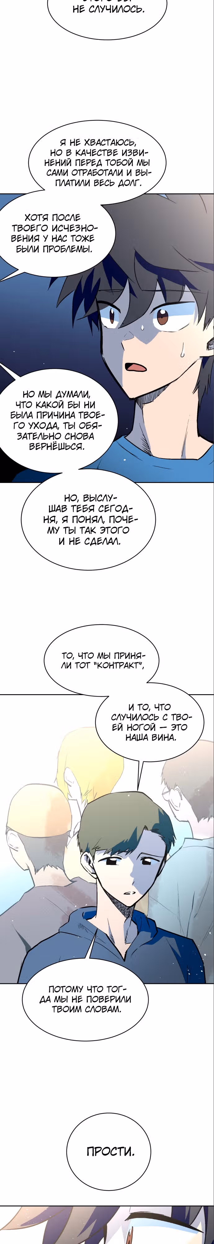 Воркаут — Том 1 · Глава 58, страница 26
