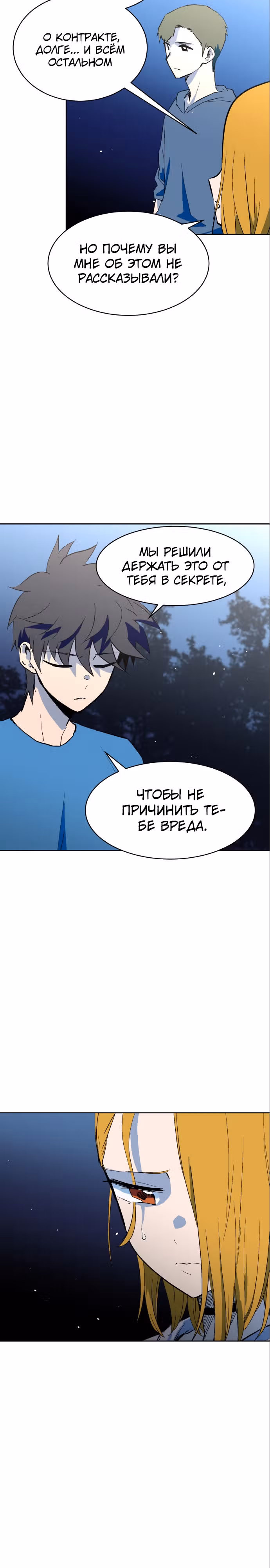 Воркаут — Том 1 · Глава 58, страница 8