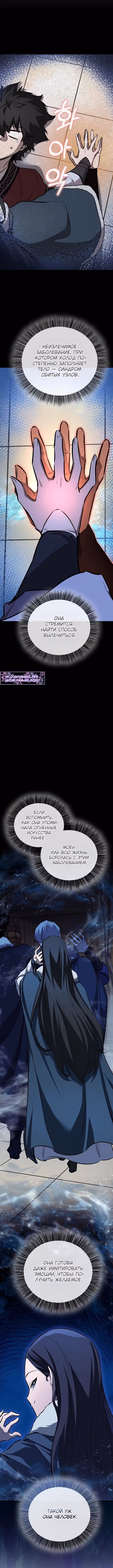 Лучший на свете друг детства — Том 2 · Глава 79, страница 11