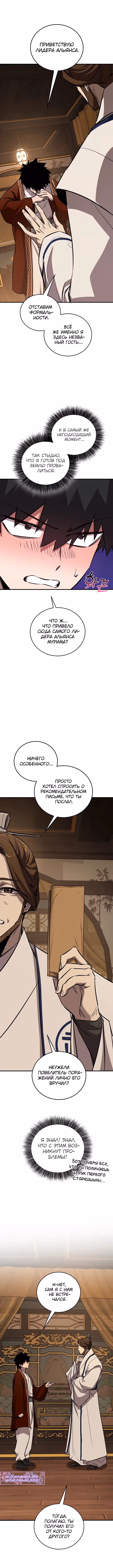 Лучший на свете друг детства — Том 2 · Глава 79, страница 19