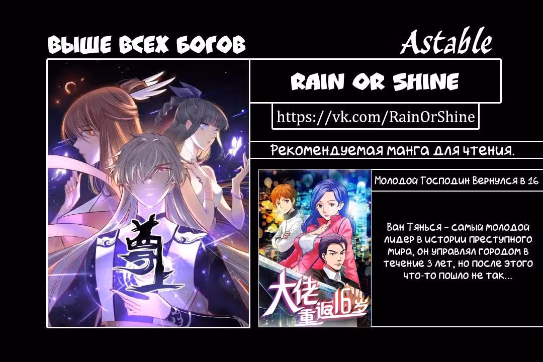 Выше Всех Богов — Том 1 · Глава 43, страница 7