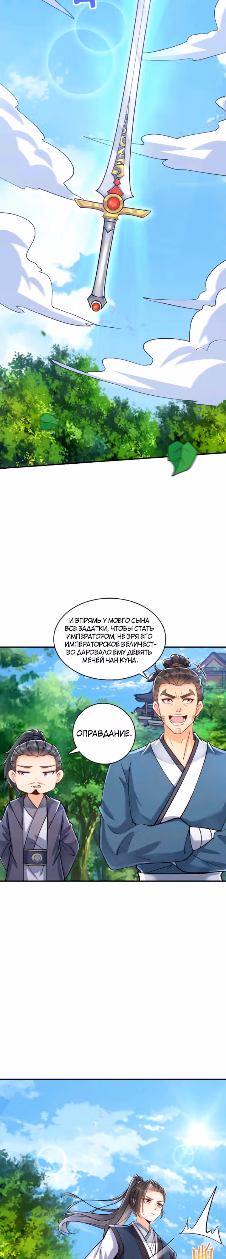 Мне суждено стать злодеем! — Том 1 · Глава 15, страница 3