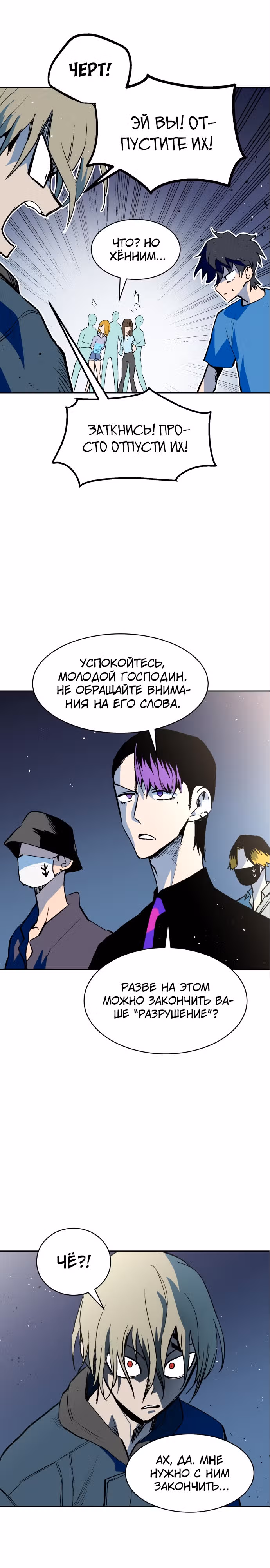 Воркаут — Том 1 · Глава 59, страница 28