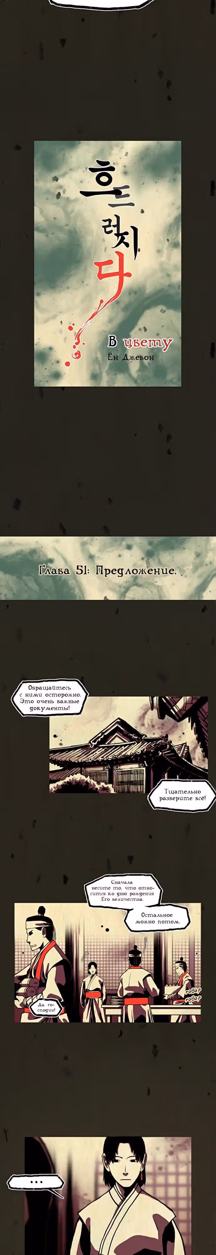 В цвету — Том 1 · Глава 51, страница 3