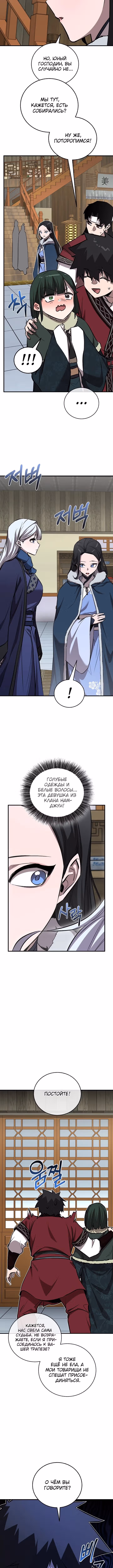 Лучший на свете друг детства — Том 2 · Глава 78, страница 16