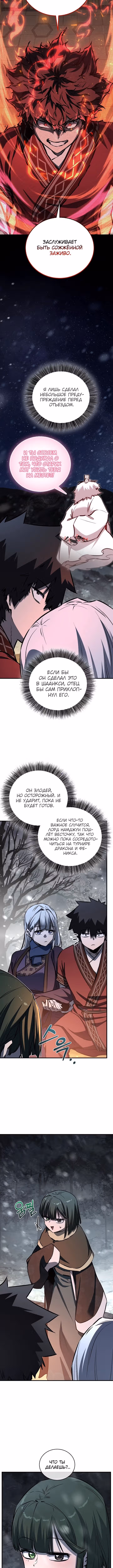 Лучший на свете друг детства — Том 2 · Глава 78, страница 6
