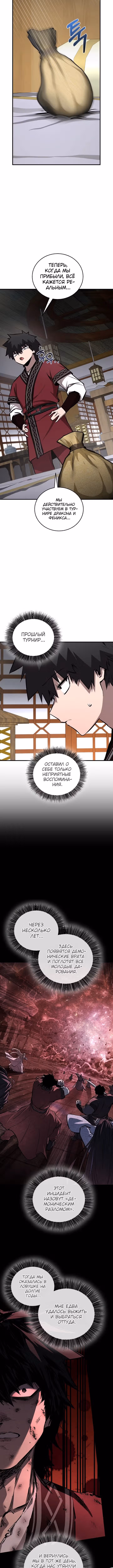 Лучший на свете друг детства — Том 2 · Глава 78, страница 8