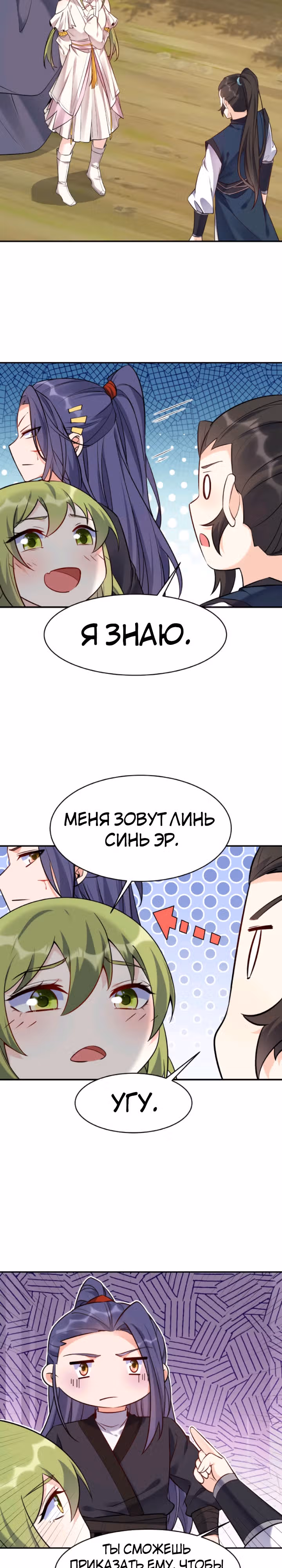 Мне суждено стать злодеем! — Том 1 · Глава 16, страница 5