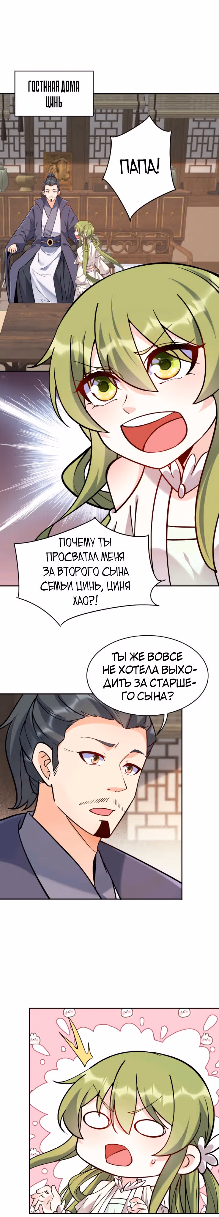 Мне суждено стать злодеем! — Том 1 · Глава 17, страница 1