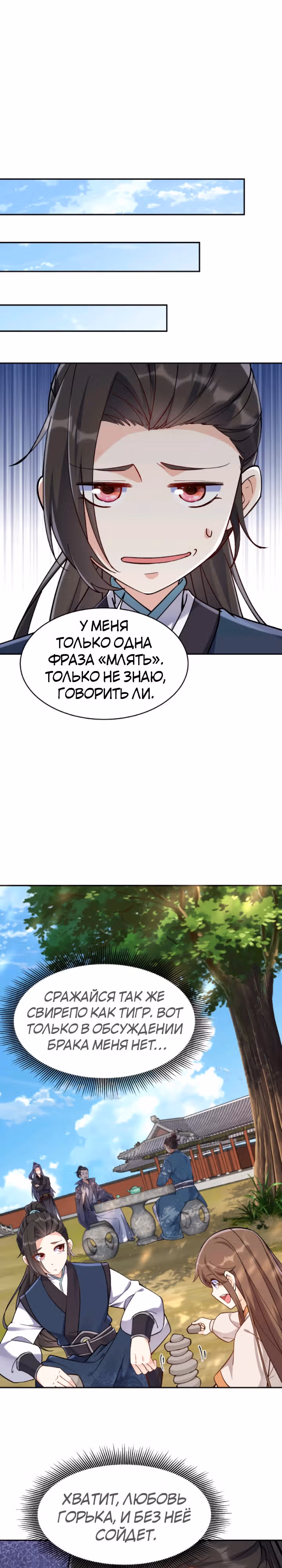 Мне суждено стать злодеем! — Том 1 · Глава 17, страница 6