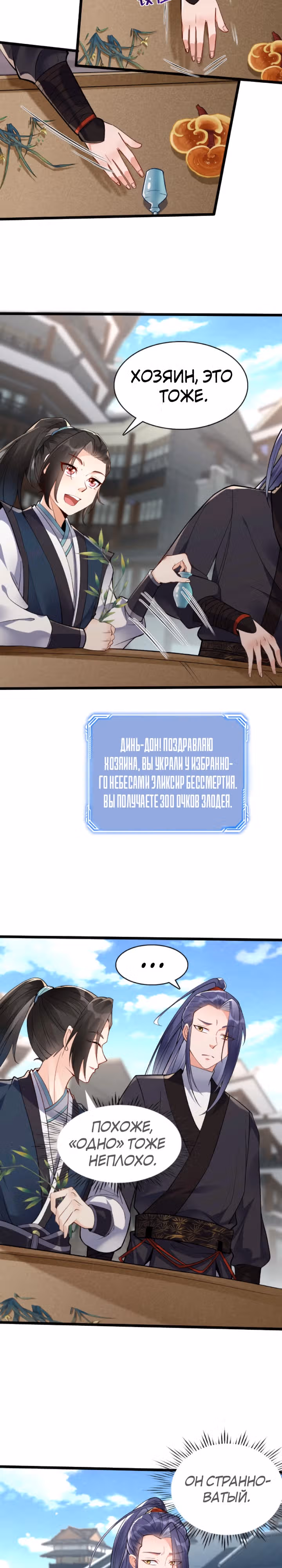 Мне суждено стать злодеем! — Том 1 · Глава 18, страница 5