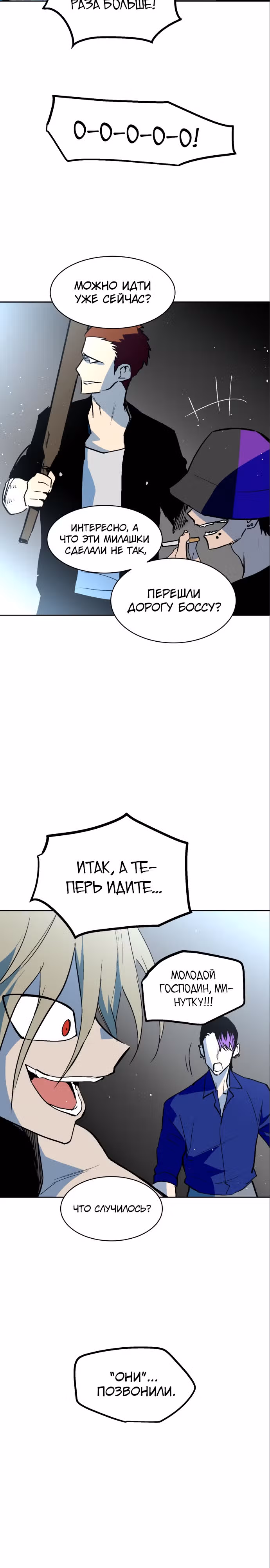 Воркаут — Том 1 · Глава 60, страница 22