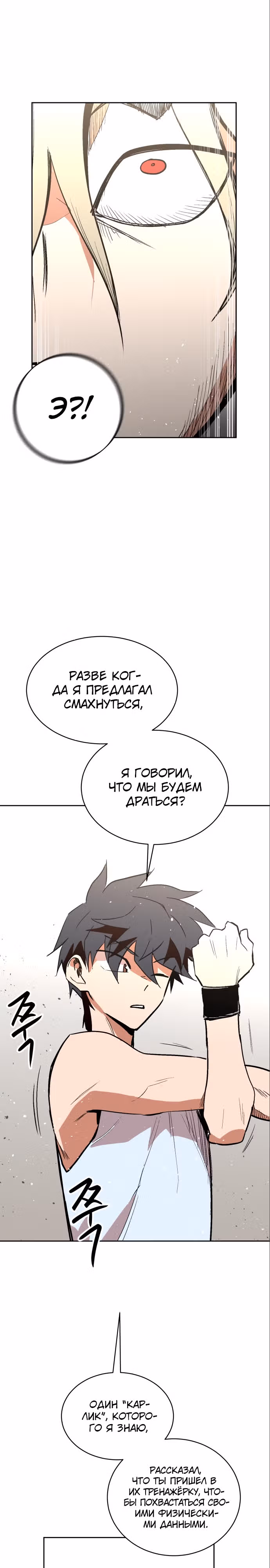 Воркаут — Том 1 · Глава 60, страница 31