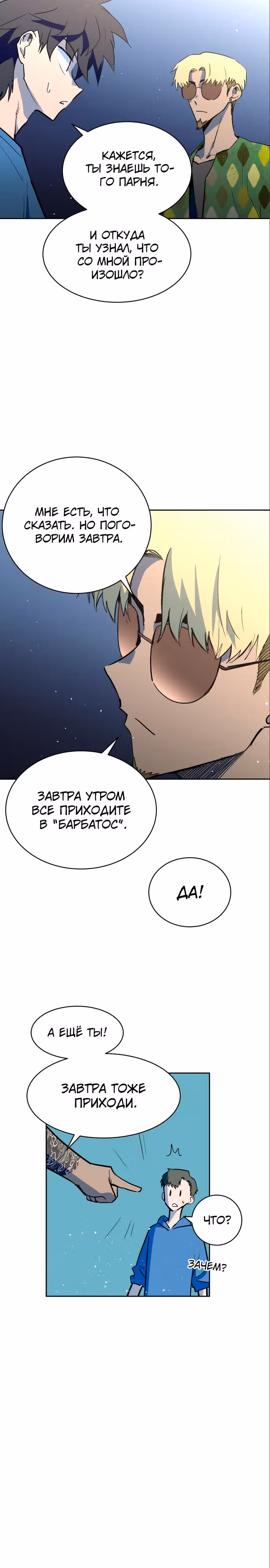 Воркаут — Том 1 · Глава 60, страница 7