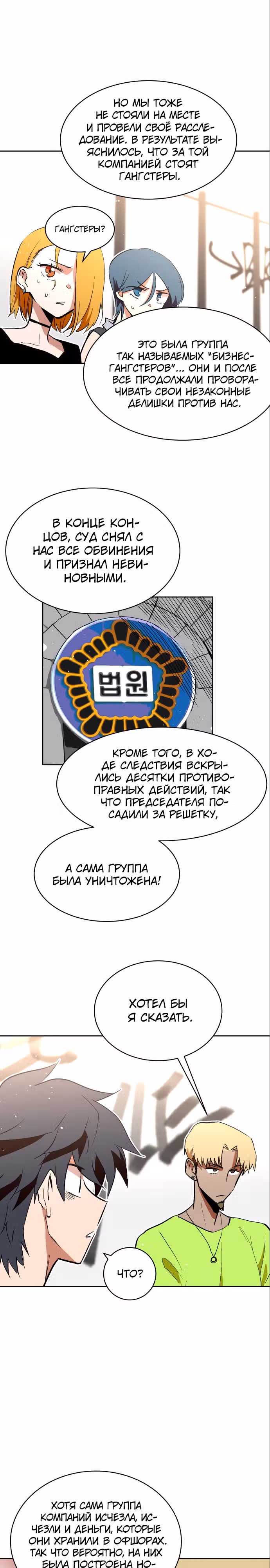 Воркаут — Том 1 · Глава 60, страница 9