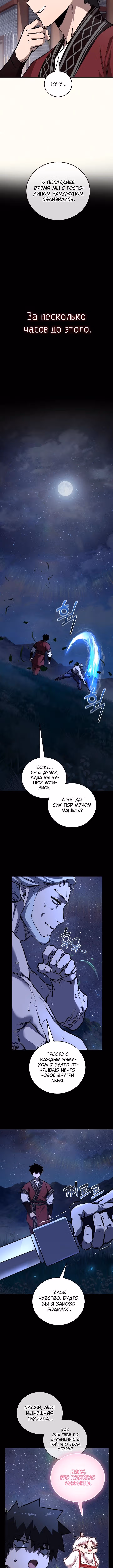 Лучший на свете друг детства — Том 2 · Глава 77, страница 2