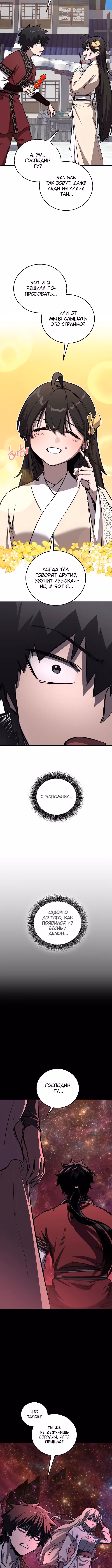 Лучший на свете друг детства — Том 2 · Глава 77, страница 12
