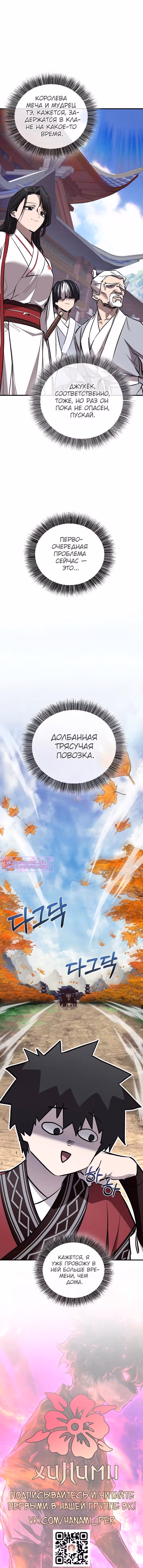 Лучший на свете друг детства — Том 2 · Глава 77, страница 18