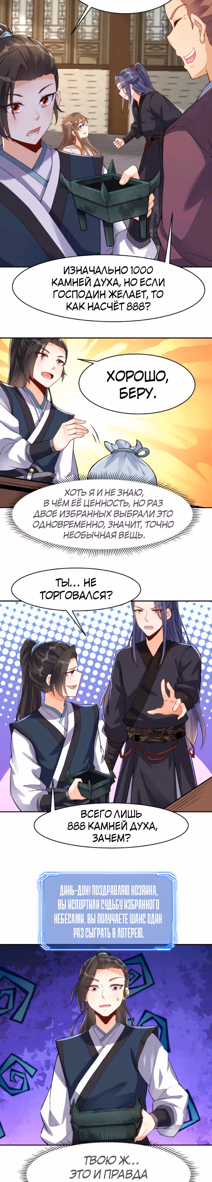 Мне суждено стать злодеем! — Том 1 · Глава 19, страница 2