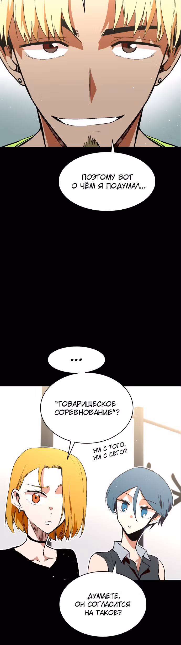 Воркаут — Том 1 · Глава 61, страница 16