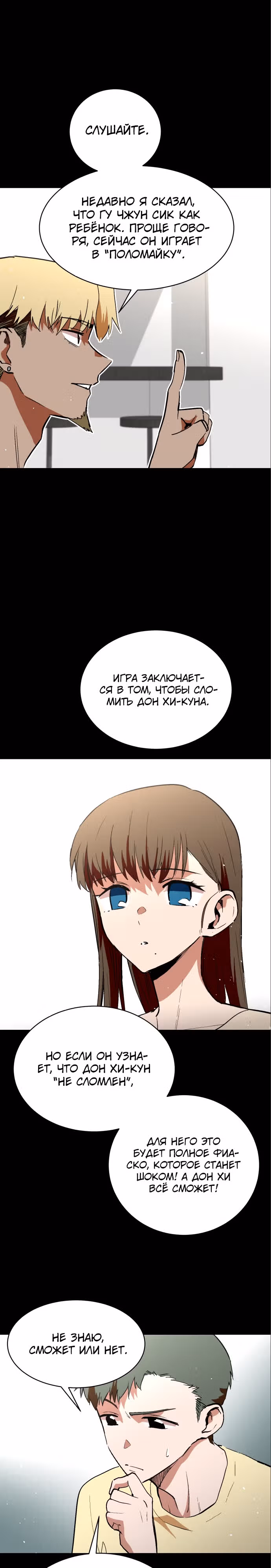 Воркаут — Том 1 · Глава 61, страница 17