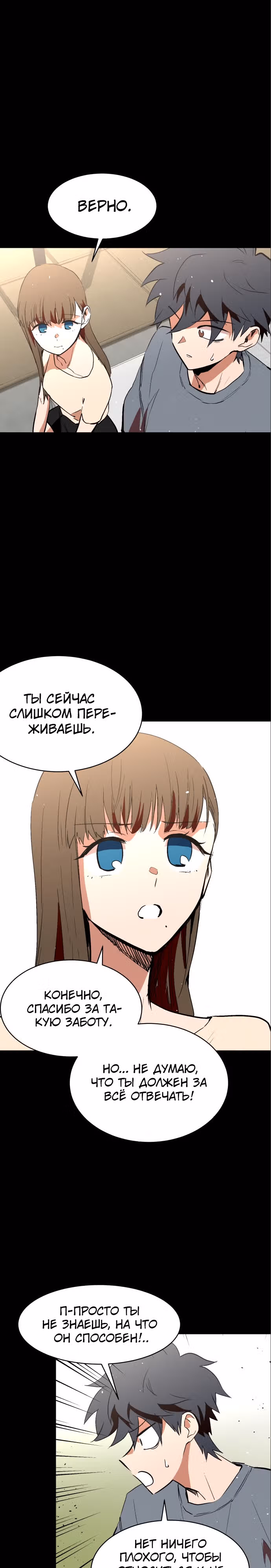 Воркаут — Том 1 · Глава 61, страница 21
