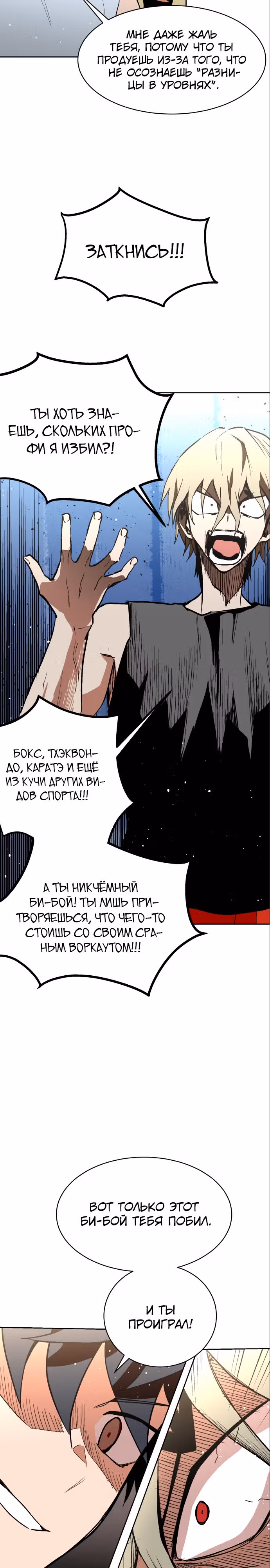 Воркаут — Том 1 · Глава 61, страница 30