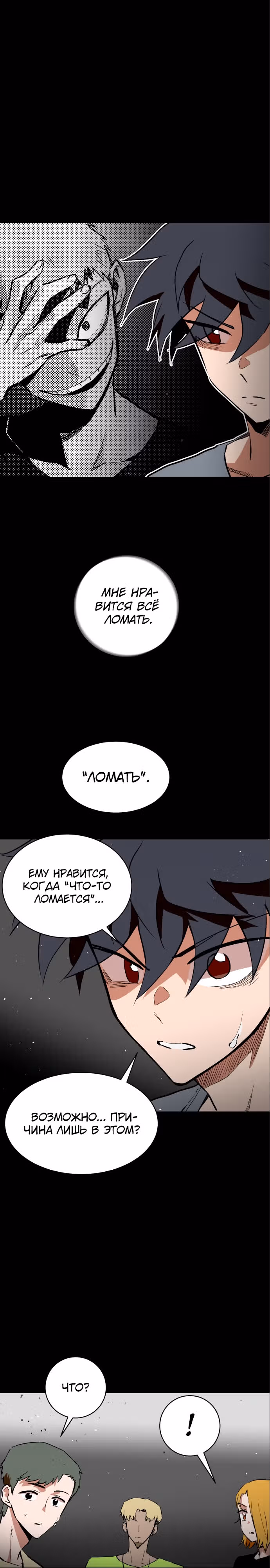 Воркаут — Том 1 · Глава 61, страница 9