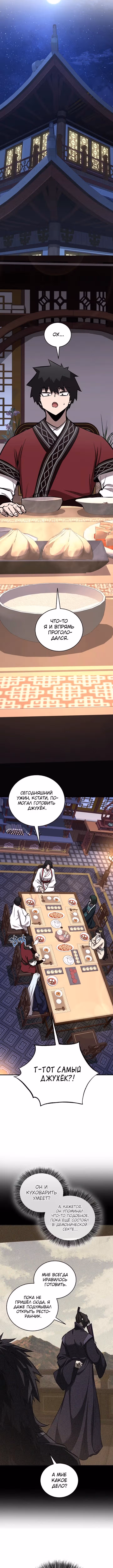 Лучший на свете друг детства — Том 2 · Глава 76, страница 3