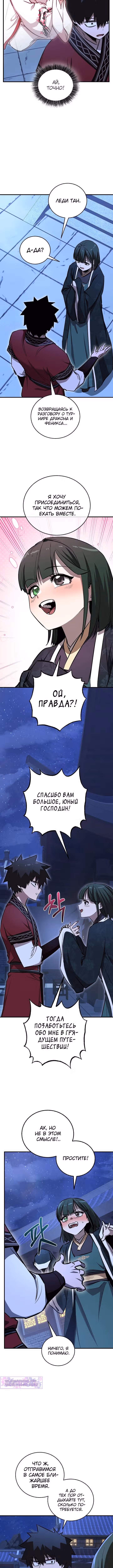 Лучший на свете друг детства — Том 2 · Глава 76, страница 10
