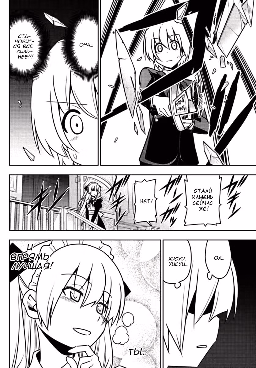 Боевой дворецкий Хаятэ! — Том 51 · Глава 547, страница 7