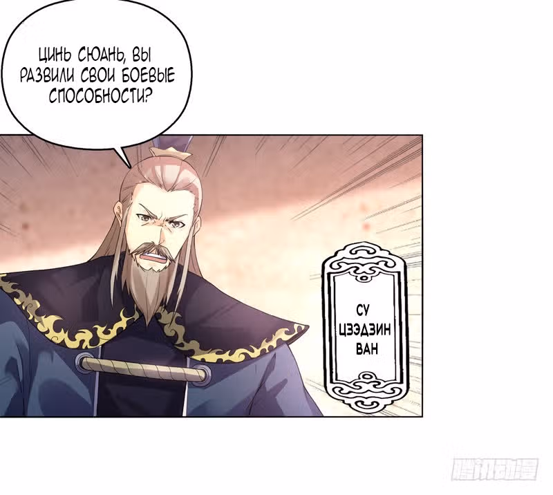 Мнемонический Небесный Бог — Том 1 · Глава 12, страница 9