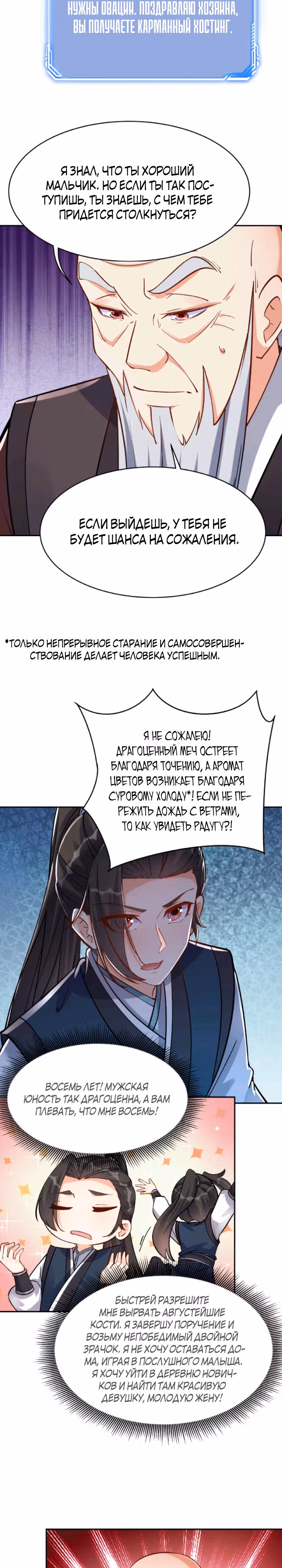 Мне суждено стать злодеем! — Том 1 · Глава 23, страница 5