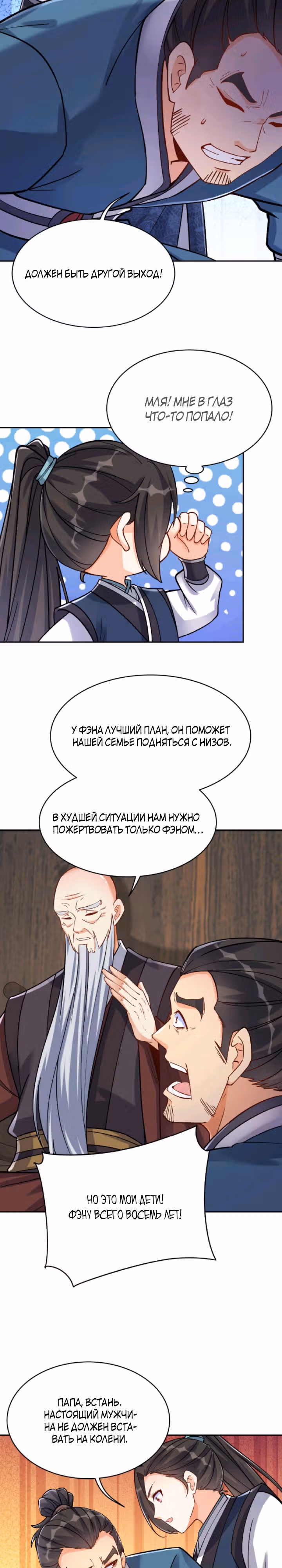 Мне суждено стать злодеем! — Том 1 · Глава 23, страница 7