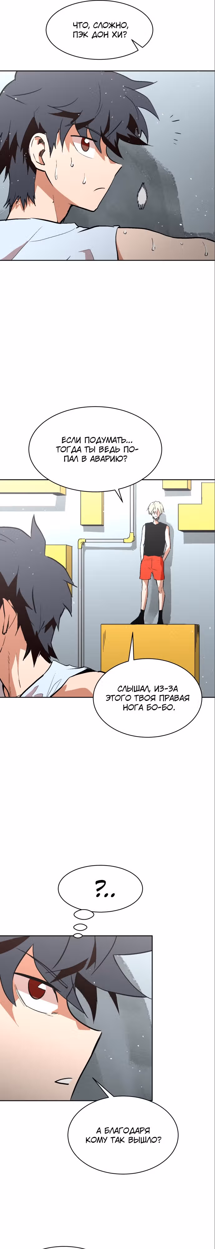 Воркаут — Том 1 · Глава 62, страница 15
