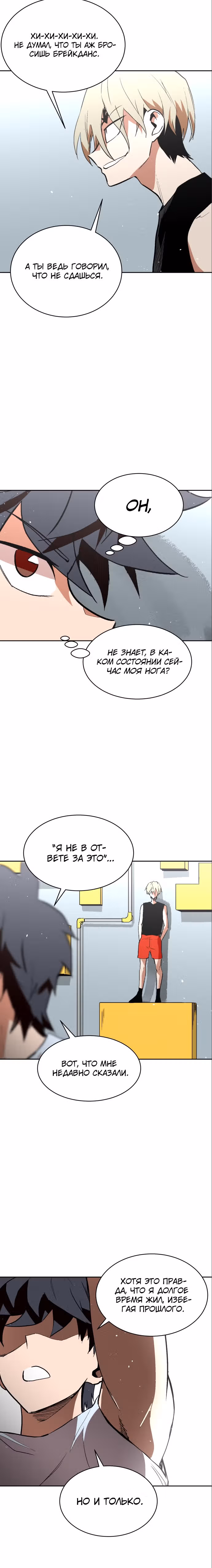 Воркаут — Том 1 · Глава 62, страница 16